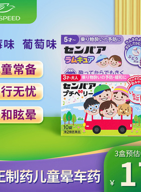 大正制药晕车糖儿童晕车晕船晕机药头晕头痛恶心呕吐晕车药