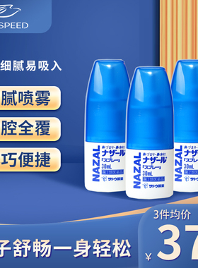 日本佐藤sato鼻炎鼻喷剂洗鼻水过敏性鼻炎专用药30ml喷雾剂