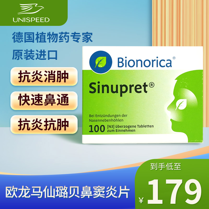 德国Sinupret欧龙马仙璐贝鼻窦炎片100粒缓解鼻塞流鼻涕感冒抗炎