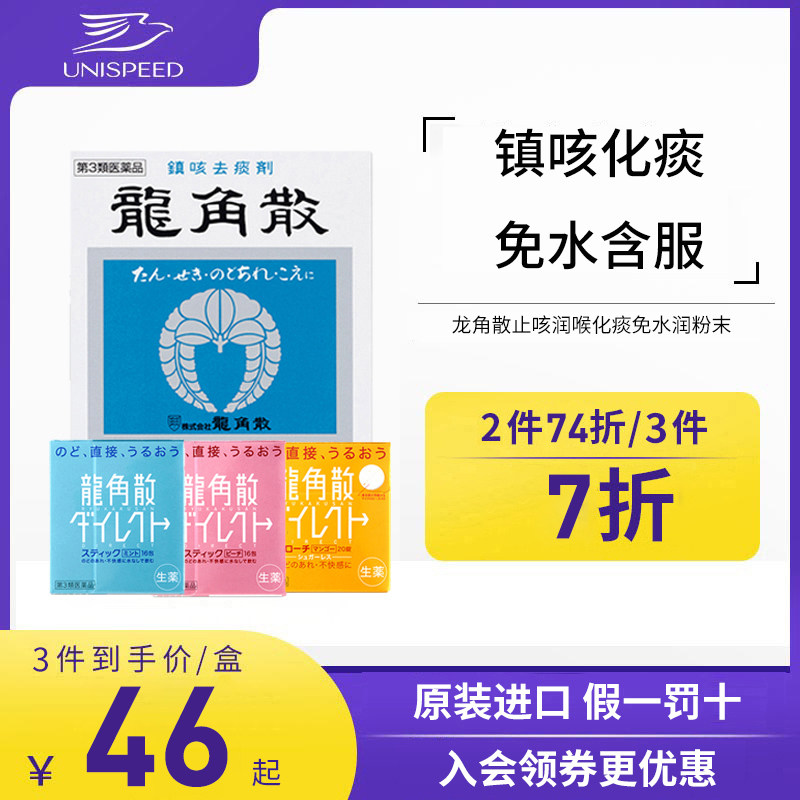 日本龙角散粉末免水润喉糖龙角撒含片铁盒无糖止咳化痰舒缓喉咙痛