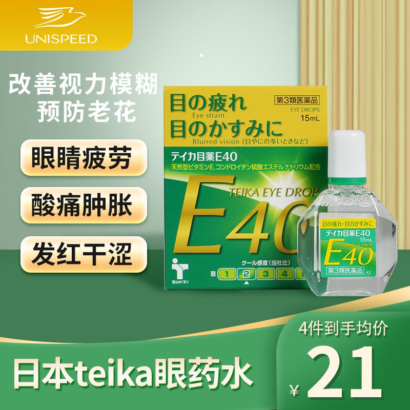 teika老花眼专用滴眼液E40人工泪液眼药水缓解眼干眼疲劳视力模糊