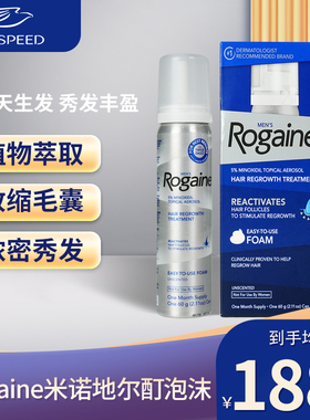 3瓶Rogaine培健落健米诺地尔酊5%男士生发泡沫增发防脱生发液