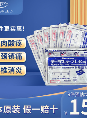 日本久光贴撒隆巴斯久九光膏贴旗舰店膏药关节炎止痛消炎镇痛贴