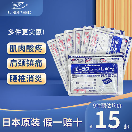 日本久光贴撒隆巴斯久九光膏贴旗舰店膏药关节炎止痛消炎镇痛贴