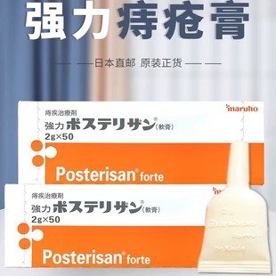 日本武田强力痔疮膏肛裂愈合止痒药膏消肉球神器肛门瘙痒内外疮