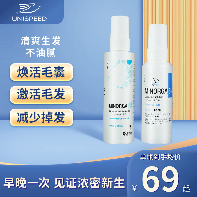 BAILLEUL巴约尔法国小白管5%米诺地尔喷雾男女性防脱发生发液