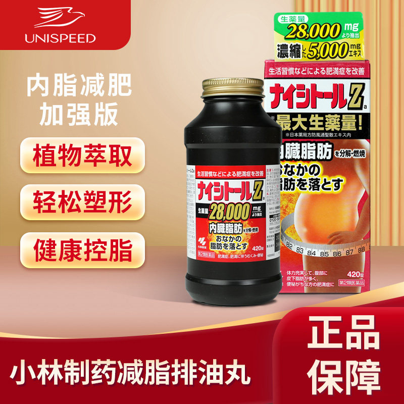 小林制药排油丸腹部减脂丸加强版减肥药燃烧脂肪瘦身420粒正品