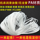 PA高压尼龙油管数控机床导轨润滑油管4毫米6mm电动油泵注油管气管