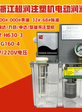 海天注塑机全自动润滑油泵超润DRB-H630-3/4/8电动油脂泵注油器机