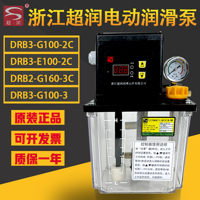 超润电动润滑泵DRB3-G100-2C正品