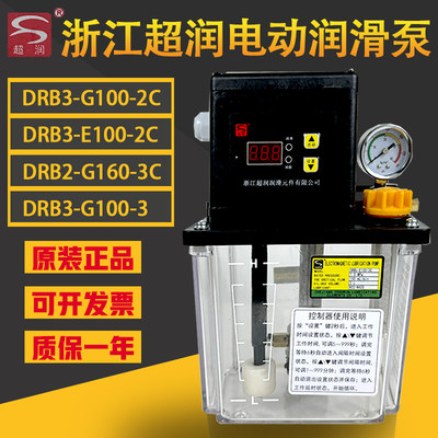 超润电动润滑泵DRB3-G100-2C正品