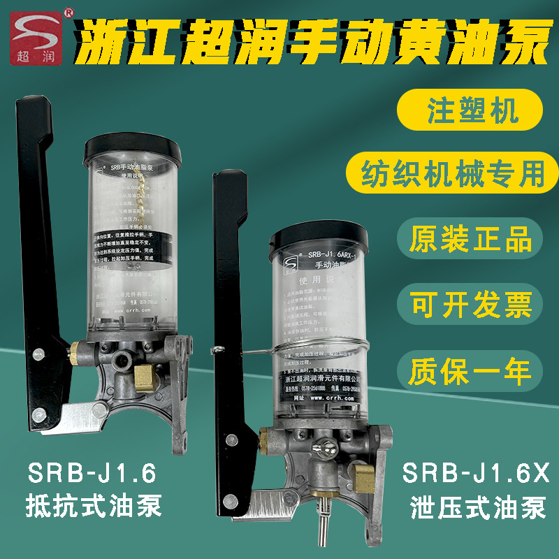 超润SRB-J1.6X手动油脂泵卸压式手动黄油泵润滑泵喷气织机注油器 - 实物图