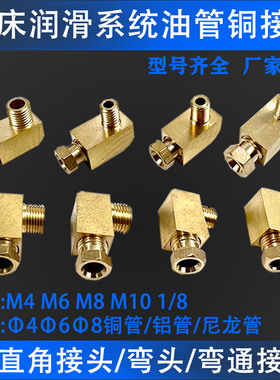 PL/PD油管直通接头弯头4/6mm衬套/介子/注塑机床润滑油管接头配件