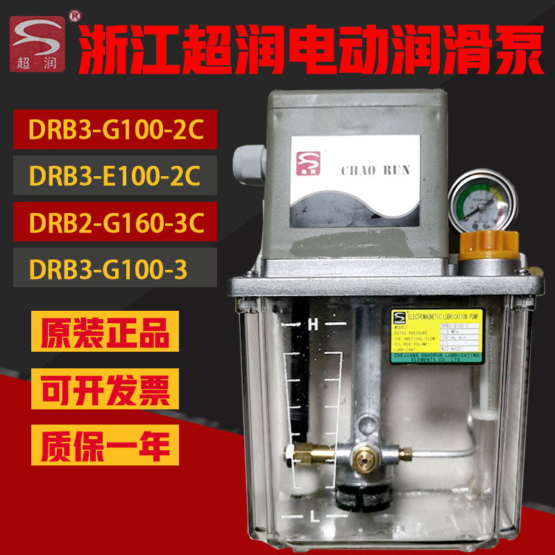 超润电动润滑泵DRB3-G100-2C正品