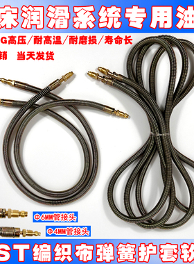 OST钢丝编织布弹簧护套软管4m毫米6mm机床导轨润滑油管高压黄油管