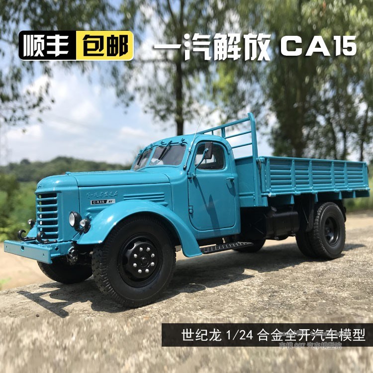FAW CA15 Model 1: 24 alloy simulation truck Car model Collection Decorationin the Toy/Childs/Puzzle/Building block/Model , Static model , Cars  category - from Buy2taobao.com to provide professional Taobao agent buy service