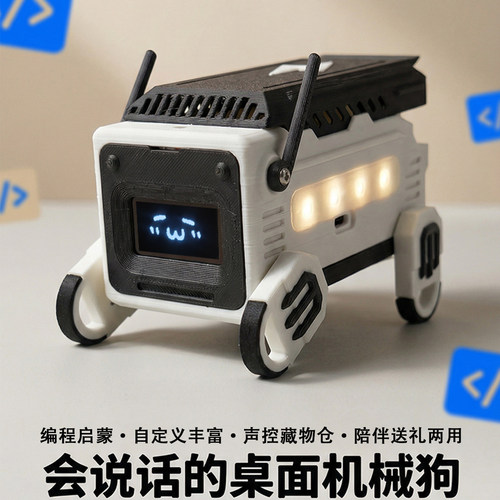 DIY智能语音指令机械狗