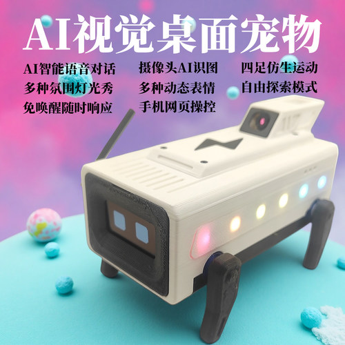 小智AI四足机器人早教陪伴DIY