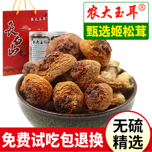 农大玉耳姬松茸两瓶装送手拎袋