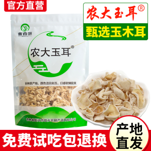 农大玉耳东北长白山玉木耳小碗耳木耳非野生特级纯椴木白木耳正宗
