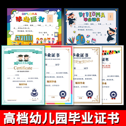 幼儿园毕业证奖状设计定制