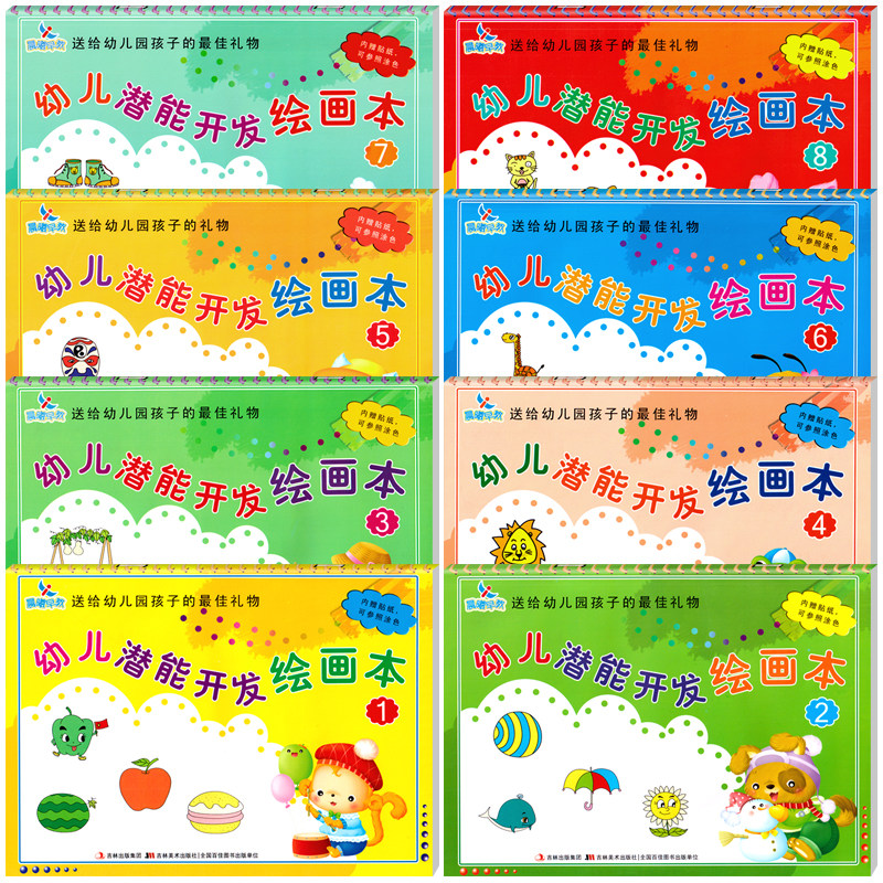 幼儿潜能开发绘画本6大班下册晨曦早教幼儿园教材中小班儿童画画书涂色本简笔画入门3-岁1小中班启蒙学习宝宝美术大画册课本用书籍
