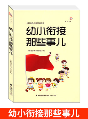 幼小衔接那些事儿全国