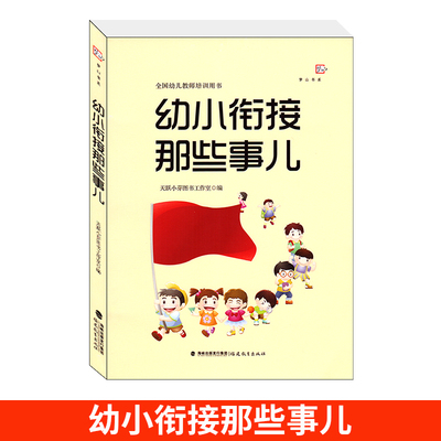 幼小衔接那些事儿全国