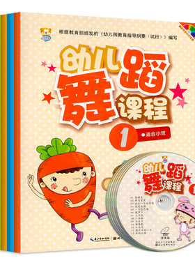 幼儿舞蹈课程dvd光盘教学书籍