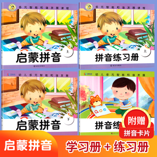 全套2册多元智能和谐发展课程启蒙拼音拼音练习册下册 幼儿园大班练习册天天练快乐学拼音幼儿书本教材五大领域神器小学声韵母拼读