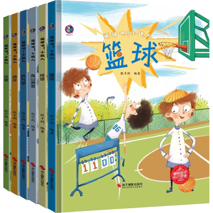 全6册运动吧小达人关于运动的幼儿园精装硬壳硬皮绘本3-6岁儿童故事小班中班大班篮球游泳乒乓球冬奥会高山滑雪排球体育项目图画书