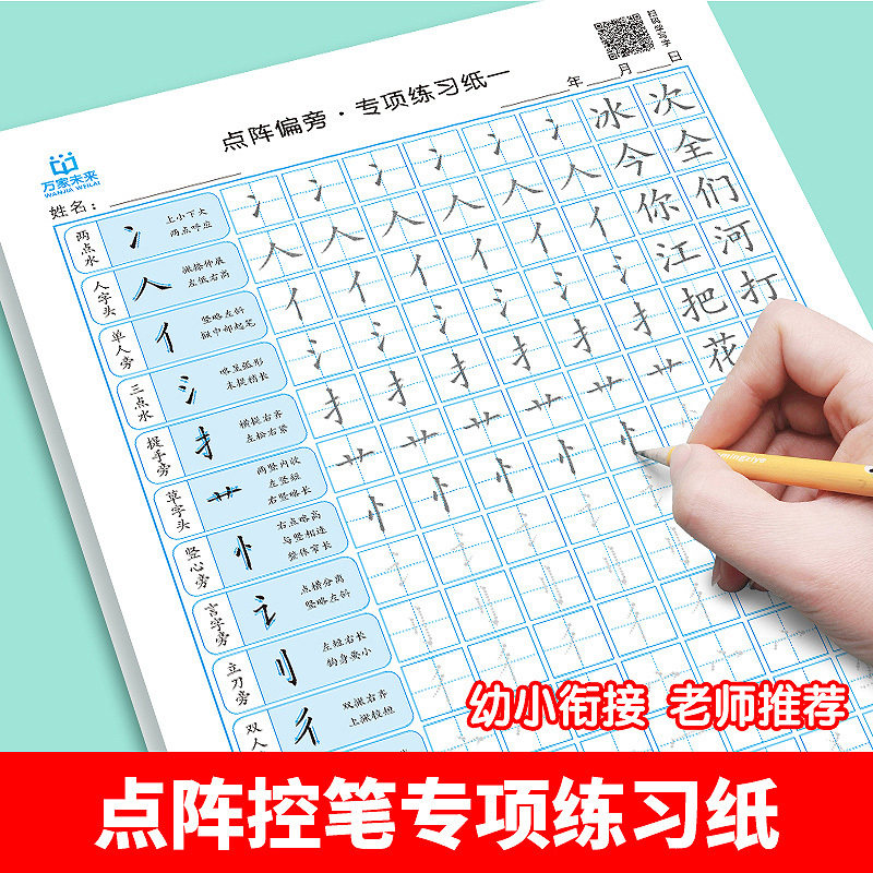 幼儿园练字本点阵控笔训练字帖 一年级数字描红本小学生专用儿童幼儿拼音英语笔顺早教启蒙入门 幼小衔接三岁宝宝初学者天天练习