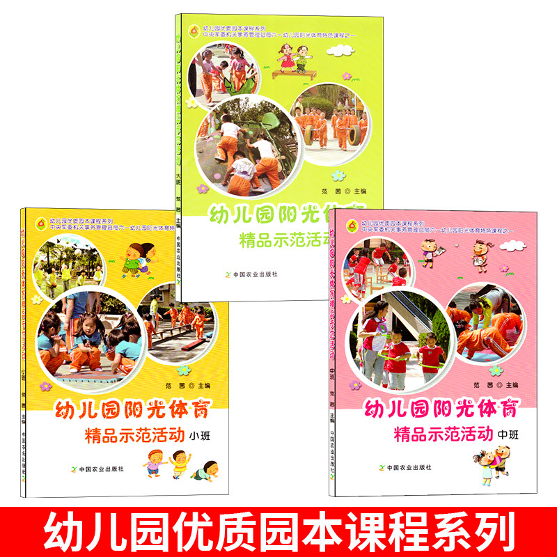 幼儿园阳光体育精品示范活动