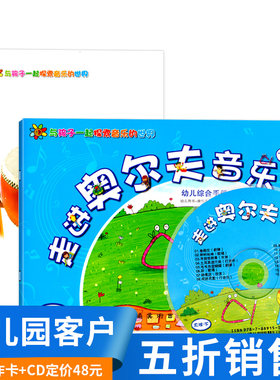 新款走进奥尔夫音乐大班下册附CD光盘3-6岁打击乐2园4法5教程课程教学游戏训练律动节奏早教启蒙儿童幼儿三教育宝宝表演教材用书籍