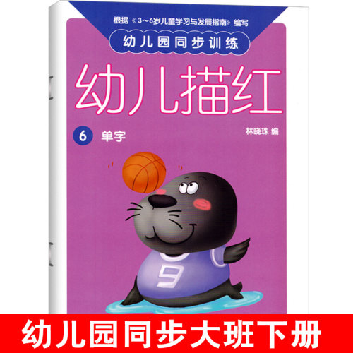 新款同步训练大班下册单字