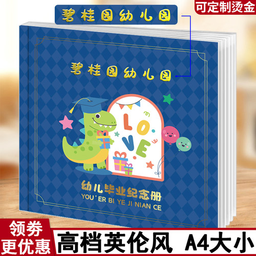 幼儿园毕业纪念册蓝色恐龙图案16