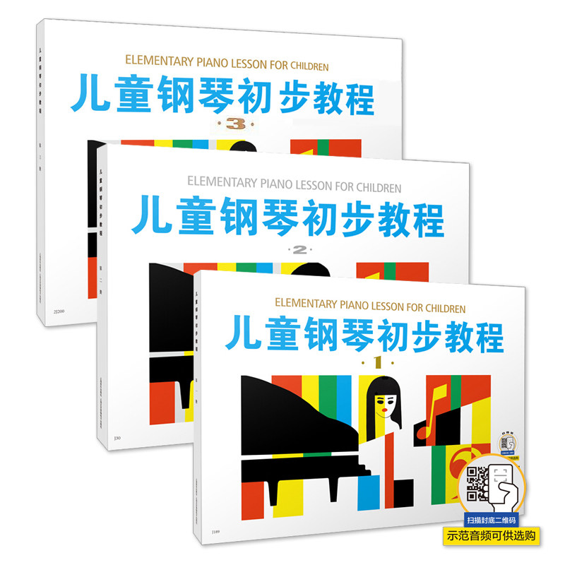 上海音乐出版社儿童钢琴初步教程全3册钢琴启蒙练习书儿童初学者入门儿歌钢琴谱教程钢琴初学启蒙入门钢琴教程教材音乐书籍钢琴书