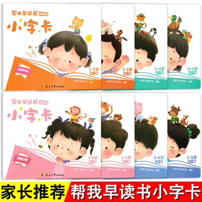 红缨教育帮我早读书小字卡美绘版适配第5级大班5-6岁上下册幼儿教材书语文学习课程与识字认字启蒙早教早期分级阅读绘本幼儿园课本