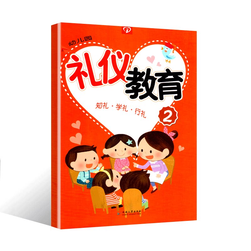 幼儿园礼仪教育2知礼&middot;学礼&middot;行礼安全教育幼儿用书幼儿园书本教材用书小班老师幼师书籍幼儿园暑假班教材3-4-5-6岁