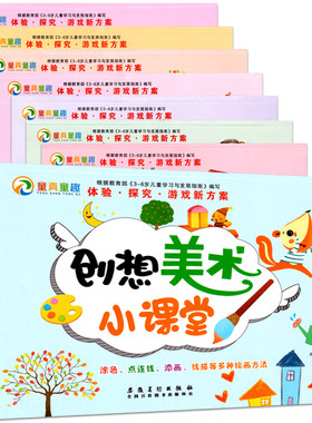 1-8册童真体验探究游戏方案创想