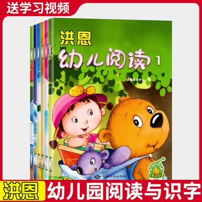 洪恩幼儿阅读第一册1大班上册下课本3三字宝宝五5字卡幼儿园中班2小班4与识字教材6练习册蒙氏分级早期启蒙教育课程用书图画书绘本