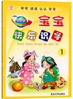 宝宝快乐识字1小班上册听读认写启蒙阅读三看图认字卡片描红幼儿园学前训练教材课本书本2语言开发4早教3-6岁5儿童用书籍一心文化