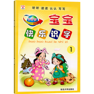宝宝快乐识字1小班上册听读认写启蒙阅读三看图认字卡片描红幼儿园学前训练教材课本书本2语言开发4早教3-6岁5儿童用书籍一心文化
