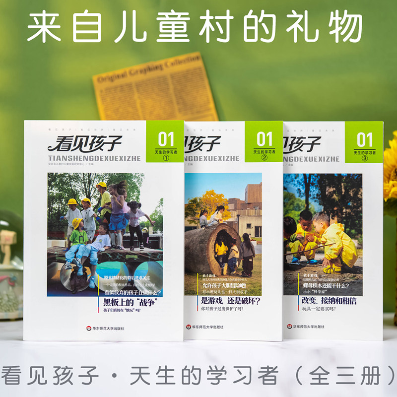 看见孩子天生学习者123全3册