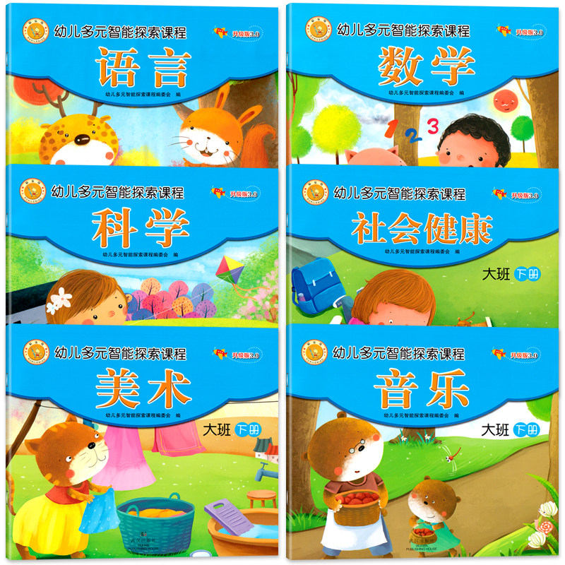 快乐鸟幼儿园多元智能探索课程大班下册教材科课本五大领域用书全套5