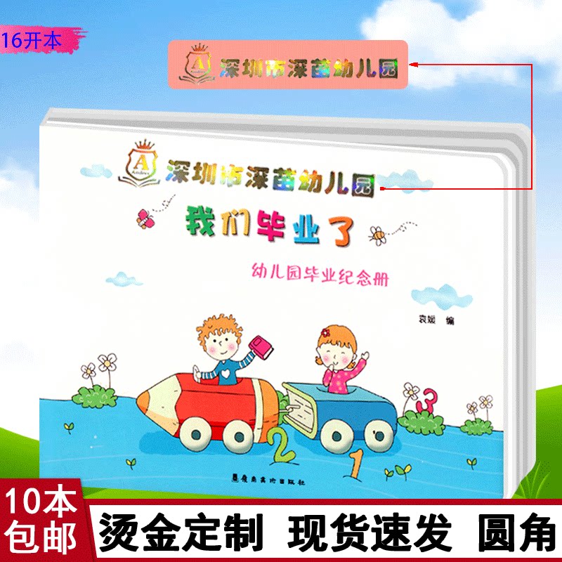 新款幼儿园纪念册我们毕业烫金图片