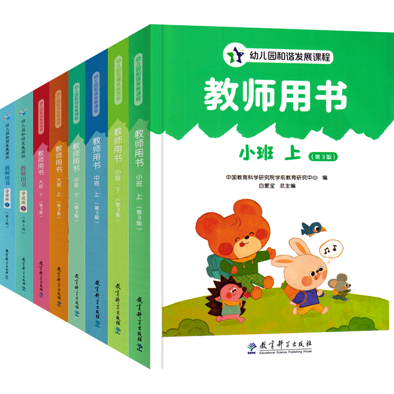 幼儿园和谐发展课程教师用书