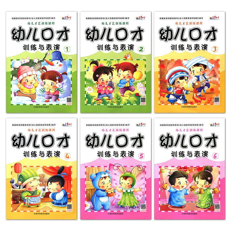 幼儿园口才训练表演扫码视频全套图片