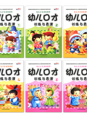 幼儿园口才训练表演扫码视频全套