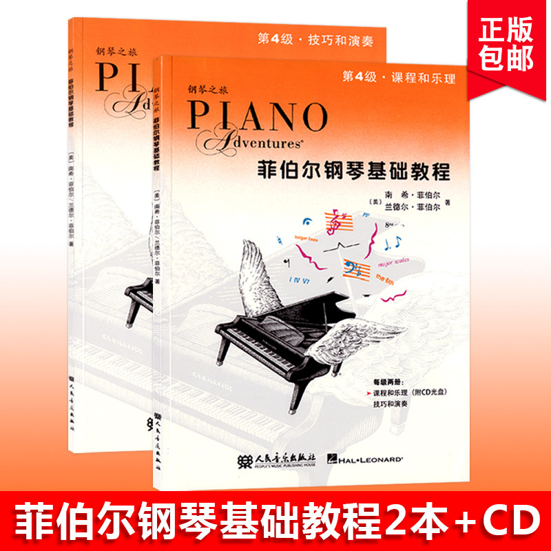 菲伯尔钢琴基础教程4第四级课程乐理技巧和演奏全套2册配CD中小学生儿童少儿初学者启蒙入门知识培训班教材训练五线谱乐理音乐书籍